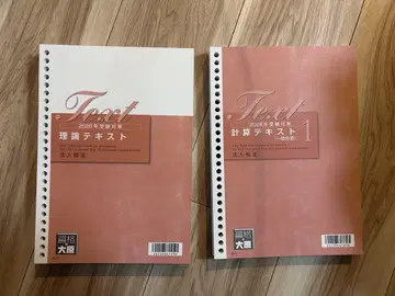세무사 법인세법 이론 계산 텍스트 2권 세트 오하라
