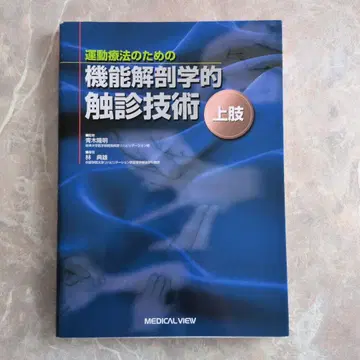 운동 요법을 위한 기능 해부학적 촉진 기술 상지