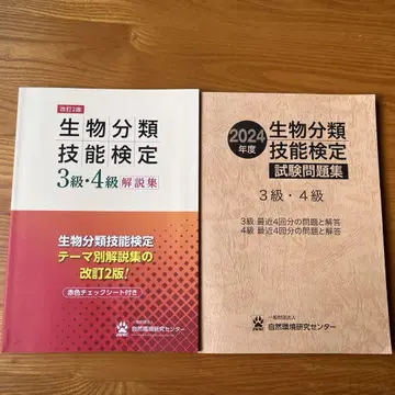 생물 분야 기능 검정 3급 4급 문제집
