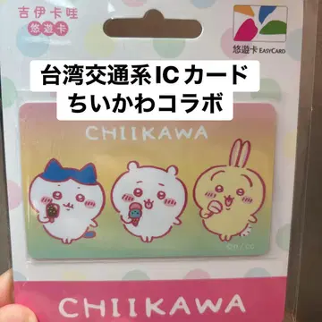 치이카와 (먼작귀) 유유카드 대만 한정판 교통카드 유유카