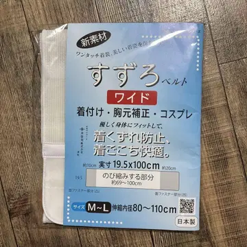 스즈로 벨트 와이드 M-L