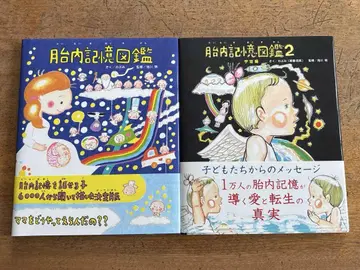태내 기억 도감 1 2 [ 2권 세트 ]