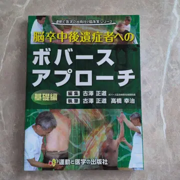 뇌졸중 후유증 환자에 대한 보바스 접근법 기초편