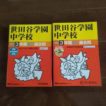 세타가야 학원 중학교 2022학년도용 2025학년도용