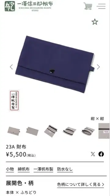 이치자와 캔버스 지갑 네이비 컬러 미사용