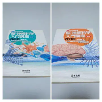 뇌 신경과학 입문 강좌 : 금방 이해하는 전편 후편