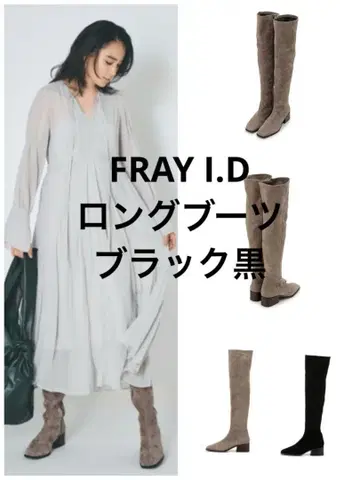 FRAY I.D 스트레치 스웨이드 니하이 블랙