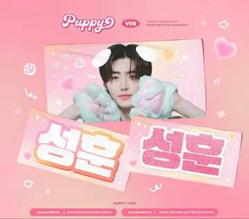 ENHYPEN 성훈 슬로건