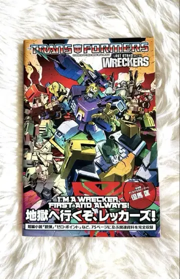 번역판 IDW TF LAST STAND of the WRECKERS