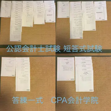 CPA 회계학원 공인회계사 시험 단답형 시험 답안 연습 일체
