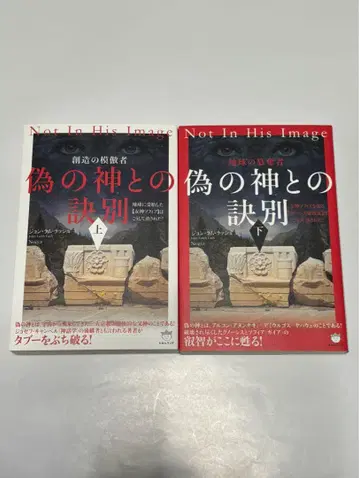 [가짜 신과의 결별] 상하권 세트