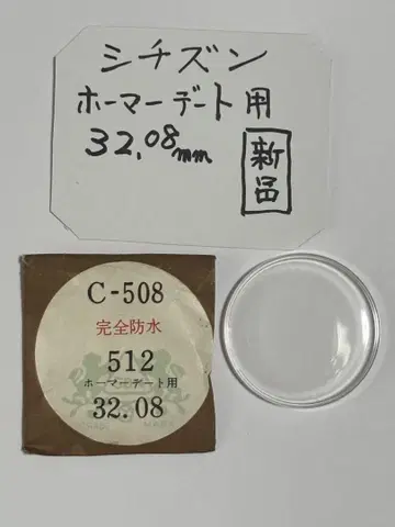 시티즌 호머 데이트 플라스틱 방풍 유리 32.08mm 미사용