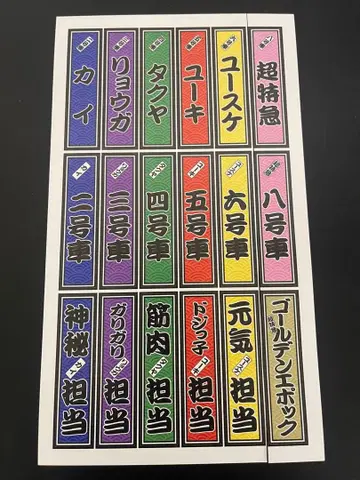 초특급 센샤후다 스티커 시트