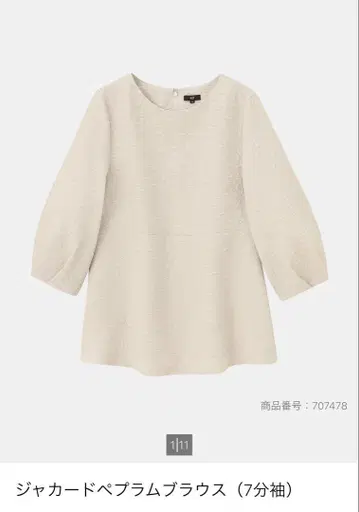 새상품급 PLST 자카드 페플럼 블라우스
