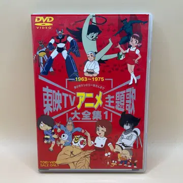 도에이 TV 애니메이션 주제가 대전집 VOL.1 DVD