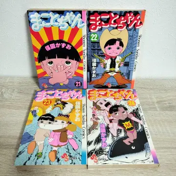 마코토짱 21 22 23 24 초판 전 4권 세트 우메즈 카즈오