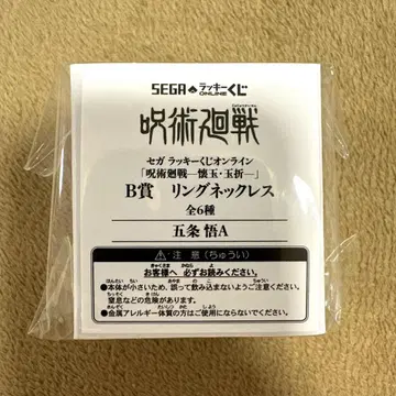 주술회전 세가 럭키 쿠지 온라인 B상 고죠 A