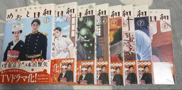메오토 비요리 전 8권 세트