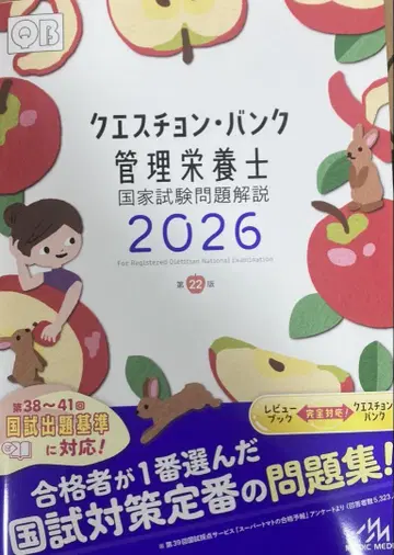 큐에스천 뱅크 관리영양사 국가시험문제 해설 2026