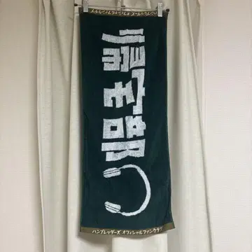 한브레더즈 귀택부 타월