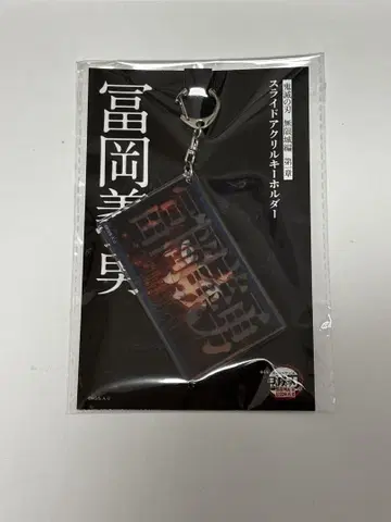 귀멸의 칼날 토미오카 기유 슬라이드 아크릴 키링