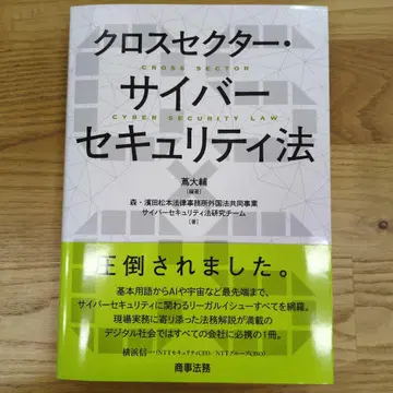 크로스섹터 사이버 보안법