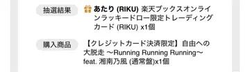 RIKU 라쿠텐 라키드로
