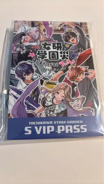 여자 연구 대학 여연학원 재해 S석 VIP PASS