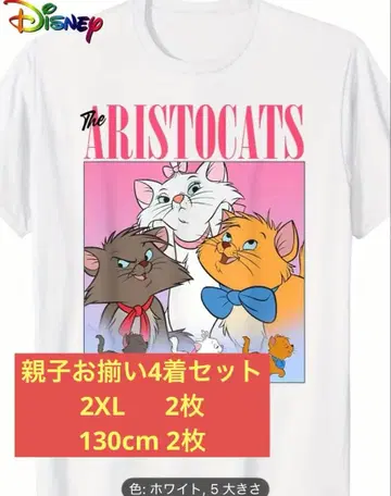 올바른 캣 마리 모녀 커플 T셔츠 코스튬 디즈니