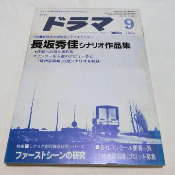찻장 1-6 월간 드라마 1985년 9월호