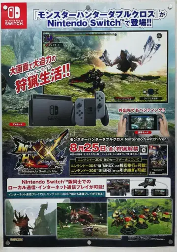 몬스터 헌터 B2 포스터