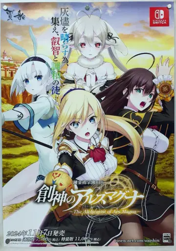 창신()의 알스 마그나 B2 포스터