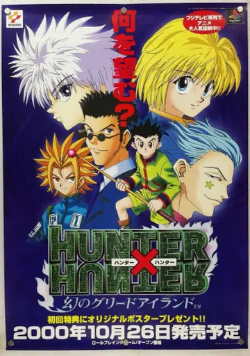 HUNTER x HUNTER B2 포스터