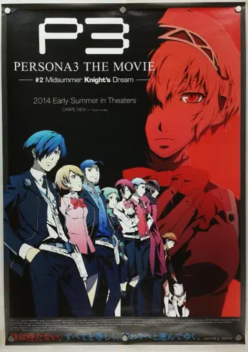 페르소나 B2 포스터