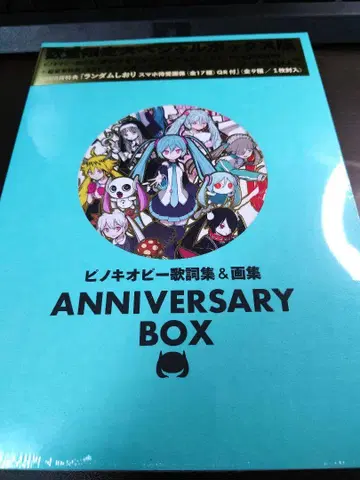 피노키오피 가사집 & 화집 ANNIVERSARY BOX