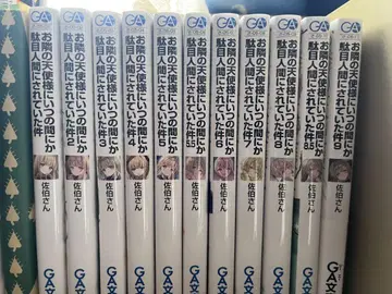 옆집 천사님에게는 무심코 길들여진 건 1~9권