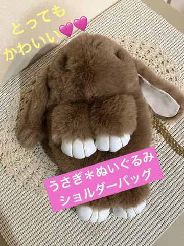 정말 귀여운 [ 토끼 ] 봉제 인형*숄더백 브라운