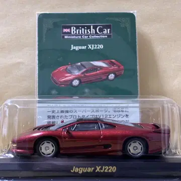 교쇼 1/64 재규어 XJ220