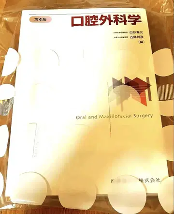 구강외과학 제4판