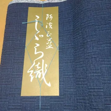 면 아와 시지라 옷감
