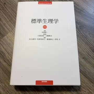표준 생리학 제9판