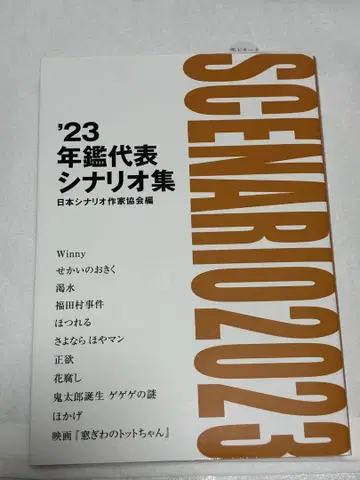 '23년 간 대표 시나리오집