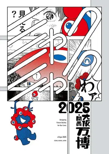 EXPO2025 A4 갤러리 ASHIMO AKIRA A2 사이즈 포스터