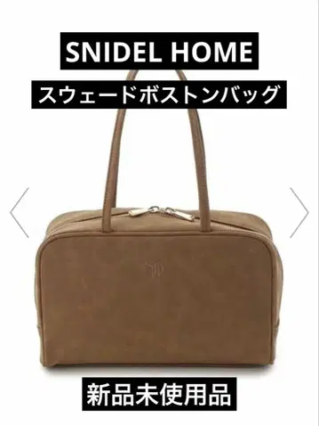 [미사용 새상품] SNIDEL HOME 스나이델 홈 스웨이드 보스턴 백