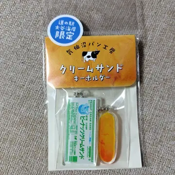 한정판 크림샌드 키링