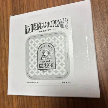 키타로 찻집 하나레 OPEN 기념 규조토 코스터