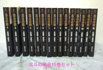 북두의 권 전 15권 세트