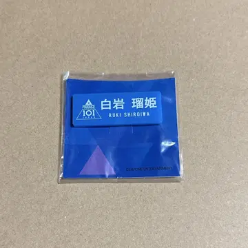 JO1 시로이와 루키 네임플레이트 네임 배지