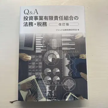 Q&A 투자사업유한책임조합 법무 세무 개정판