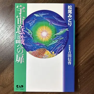 우주 의식으로의 문